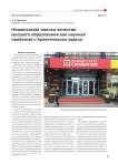 Независимая оценка качества высшего образования как научная проблема и практическая задача