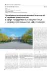 Применение информационных технологий в обучении специалистов в сфере государственных закупок: опыт и направления повышения эффективности