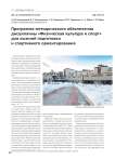 Программа методического обеспечения дисциплины "Физическая культура и спорт" для лыжной подготовки и спортивного ориентирования