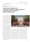 Нормативно-правовая база и алгоритм разработки адаптированных образовательных программ высшего образования