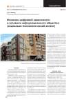 Феномен цифровой зависимости в условиях информационного общества (социально-психологический аспект)