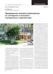 Превращение высшего образования из элитарного в массовое: последствия и перспективы