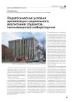 Педагогические условия организации социального воспитания студентов, занимающихся кибер-спортом