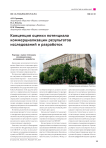 Концепция оценки потенциала коммерциализации результатов исследований и разработок