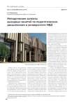 Методические аспекты выездных занятий по педагогическим дисциплинам в университете МВД