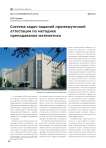 Система задач-заданий промежуточной аттестации по методике преподавания математики