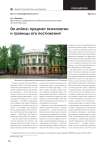 De anima: предмет психологии и границы его постижения