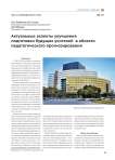Актуальные аспекты улучшения подготовки будущих учителей в области педагогического прогнозирования