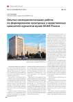 Опытно-экспериментальная работа по формированию культурных и нравственных ценностей курсантов вузов ФСИН России