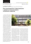 Роль преподавателя в формировании и развитии эмоционального интеллекта студентов