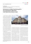 Автономия учебной деятельности как компонент обучения иностранному языку в вузе