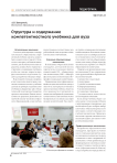 Структура и содержание компетентностного учебника для вуза