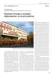 Gaming technique in higher education: work experience