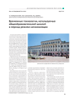 Временные технологии, используемые общеобразовательной школой в период режима самоизоляции