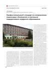 Профессиональный стандарт по направлению подготовки "Зоотехния" в контексте модернизации аграрного образования