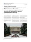 Методические особенности изучения студентами художественно-эстетических направлений проблем взаимодействия искусств