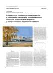 Взаимосвязь этнической идентичности и ценностно-смысловой направленности личности в юношеском возрасте у представителей даргинского этноса