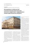 Исследование особенностей психологического благополучия личности подростков с нарушениями опорно-двигательного аппарата