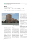 Особенности дистанционного обучения иностранным языкам в неязыковом вузе