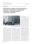 Программно-целевая система управления качеством технического образования в процессе исследовательской подготовки студентов