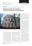 Предмет психологии: принцип целостности и анализ «по единицам»