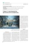 Студент vs преподаватель: феноменология конфликтов