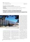 Влияние стресса на формирование профессиональной компетентности курсантов