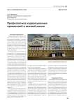 Профилактика коррупционных проявлений в высшей школе