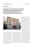 Наследие отечественных педагогов: о ритмико-динамической системе обучения русскому языку как иностранному Г.В. Колосницыной