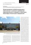 Проектирование учебной дисциплины "Математика" в контексте требований образовательного стандарта к подготовке бакалавров технических направлений
