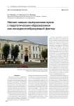 Мягкие навыки выпускников вузов с педагогическим образованием как конкурентообразующий фактор