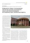 Особенности отбора и использования текстов при изучении иностранного языка в дистанционной форме (на материале курса "Professional English")