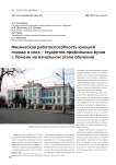 Физическая работоспособность юношей города и села - студентов профильных вузов г. Тюмени на начальном этапе обучения