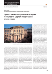 Проект интеллектуальной истории и наследие Сергея Аверинцева (статья вторая)