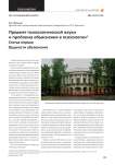 Предмет психологической науки и проблема объяснения в психологии. Статья первая: трудности объяснения