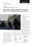 Применение модели управления качеством "Шесть сигм" в образовательном процессе