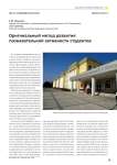 Оригинальный метод развития познавательной активности студентов