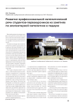 Развитие профессиональной математической речи студентов-первокурсников на занятиях по элементарной математике в педвузе