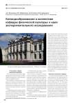 Командообразование в коллективе кафедры физической культуры: к идее экспериментального исследования