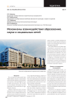 Механизмы взаимодействия образования, науки и социальных сетей