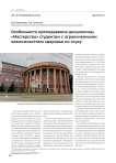 Особенности преподавания дисциплины "Мастерство" студентам с ограниченными возможностями здоровья по слуху