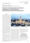 Развитие коммуникативных стратегий интеракции с использованием приложений дополненной реальности