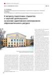 К вопросу подготовки студентов к научной деятельности на основе адаптивного электронного образовательного ресурса