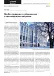Проблемы высшего образования в человеческом измерении