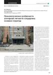 Психологические особенности элитарной личности сотрудника силовых структур