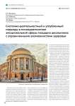 Системно-деятельностный и углубленный подходы в психодиагностике эмоциональной сферы младших школьников с ограниченными возможностями здоровья