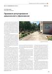 Правовое регулирование дошкольного образования