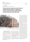 Комплексная модель воспитательной работы высшей школы народных искусств как алгоритм организации воспитательного пространства