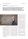 Модель проектирования индивидуальных образовательных маршрутов молодых педагогов в дополнительном образовании