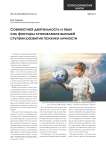 Совместная деятельность и язык как факторы становления высшей ступени развития психики личности